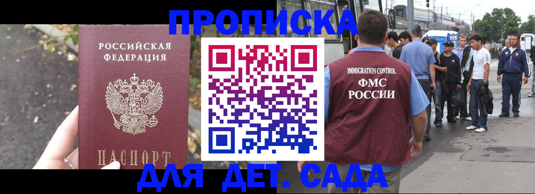 прописка в Орле