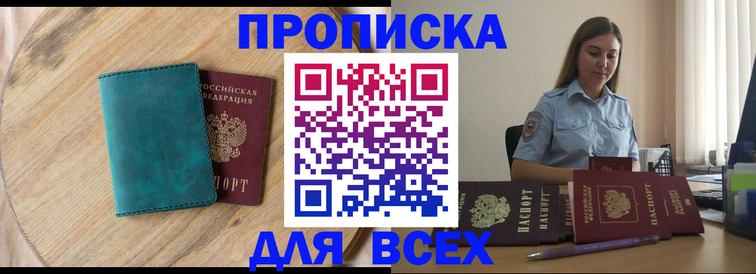 временная регистрация поиск в Орле