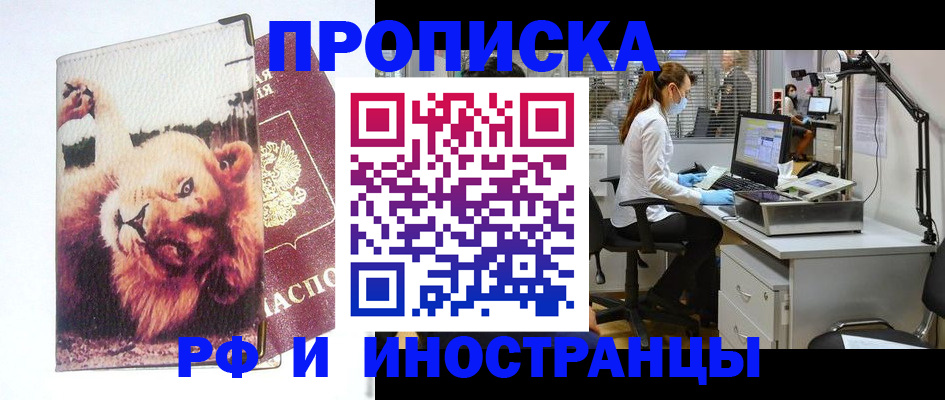 временная прописка в Орле