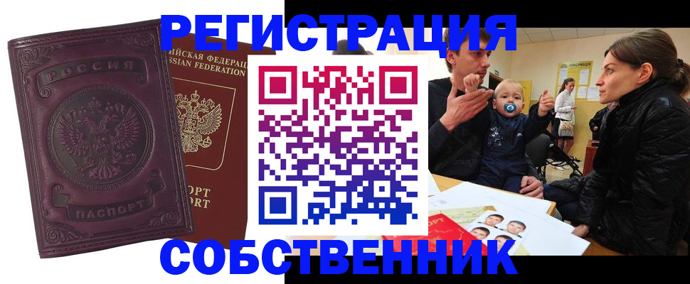 прописка в квартире в Орле