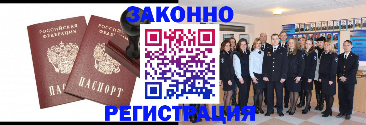прописка регистрация в Орле