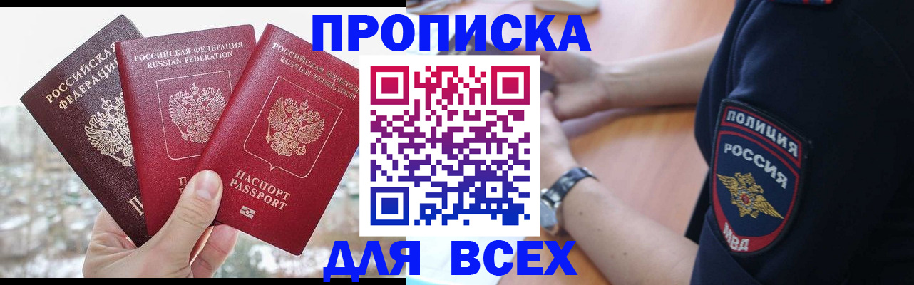 временная регистрация для всех в Орле