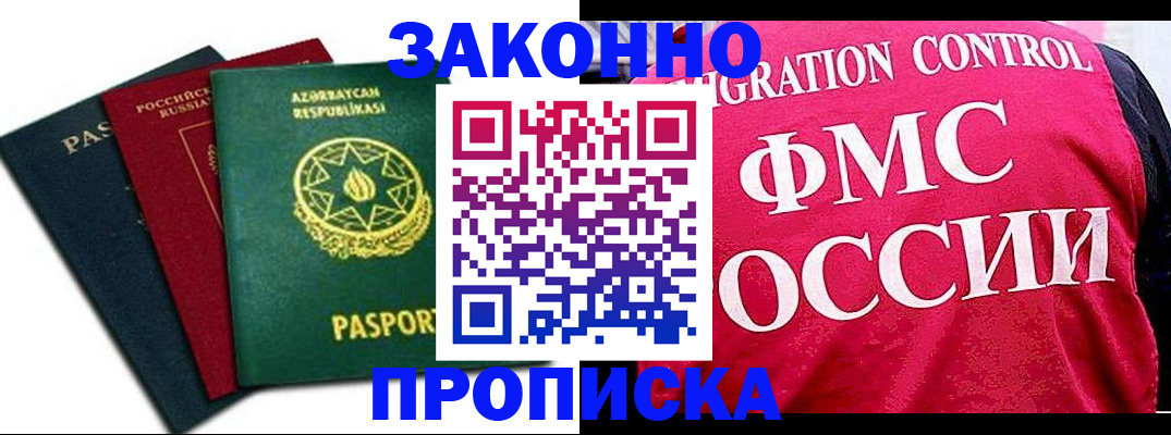 прописка в квартире в Орле