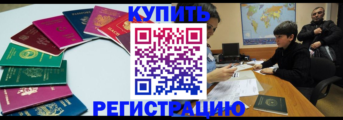 прописка в Орле